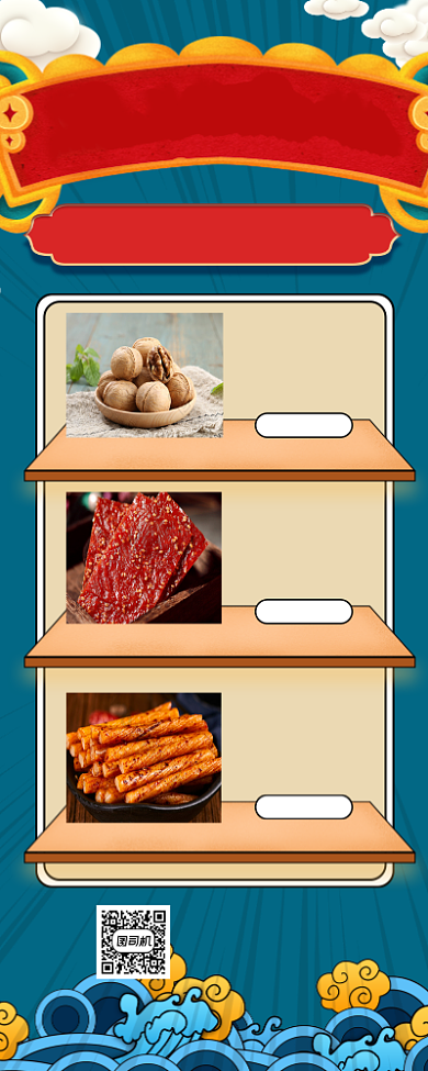 新年促销宣传手机海报背景