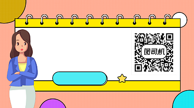 分享职场话题简约插画长形二维码背景