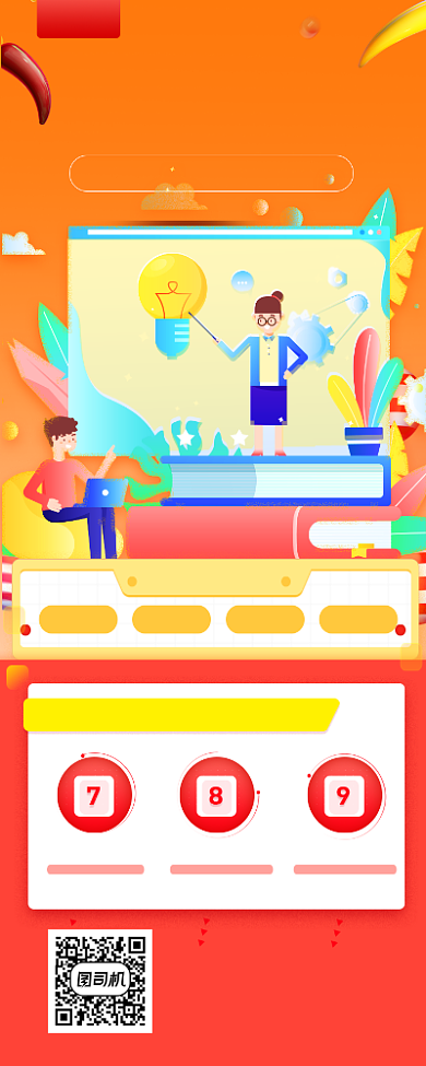 暑假培训班招生卡通插画手机长图背景