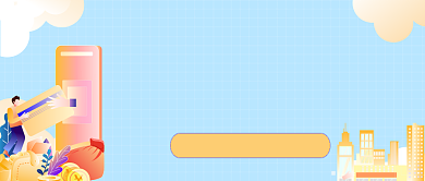 理财经济金融公众号封面背景