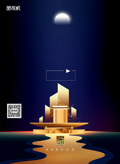 黑金大气琼府房地产海报背景