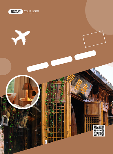 精选民宿创意简约宣传印刷海报背景