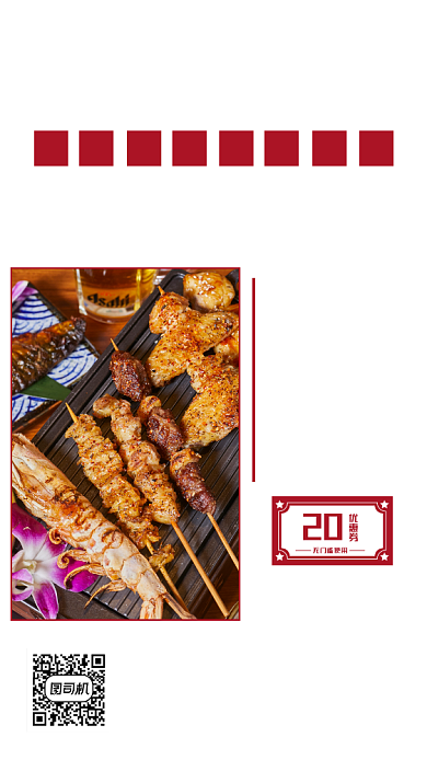 烧烤店开业时尚创意简约手机海报背景
