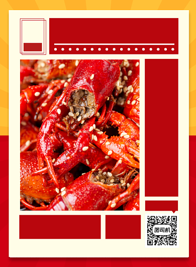 麻辣小龙虾美食简约大气印刷海报模板背景