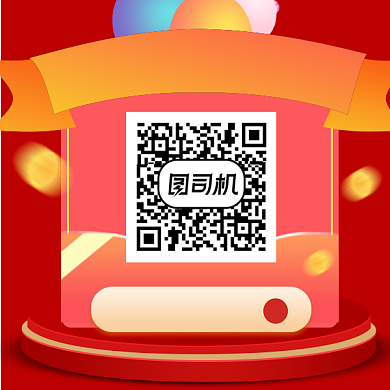 双十一优惠券领取红色简约方形二维码背景