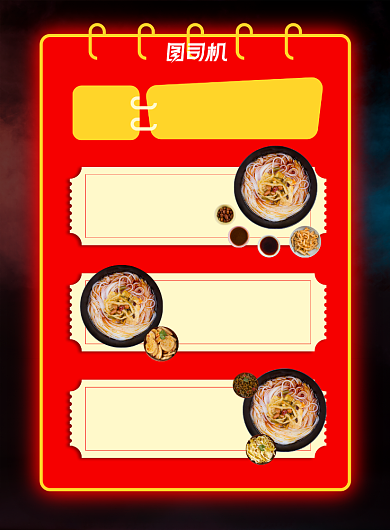 红色发光螺蛳粉优惠套餐宣传印刷海报背景