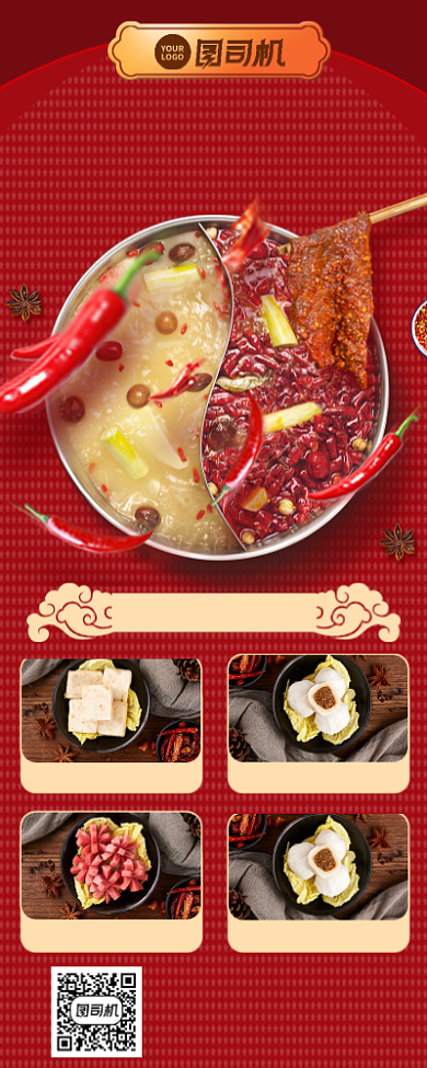 年末火锅餐饮促销手机海报背景