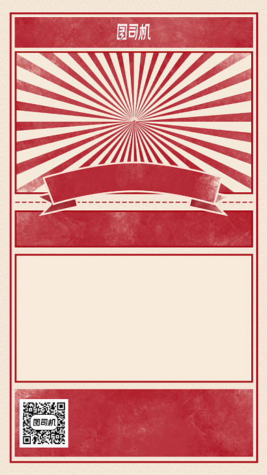 喜报撸起袖子就是干手机海报背景