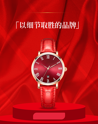 女士手表腕表年货节促销时尚促销海报背景