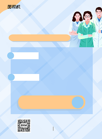 医师培训教育招生蓝色印刷海报背景