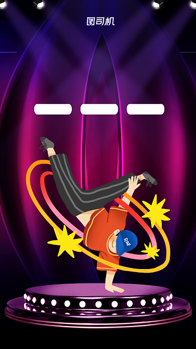 街舞舞蹈培训兴趣班招生手机海报背景