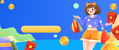 双11消费榜单插画公众号首图背景