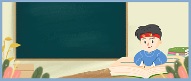 考研卡通手绘公众号首图背景