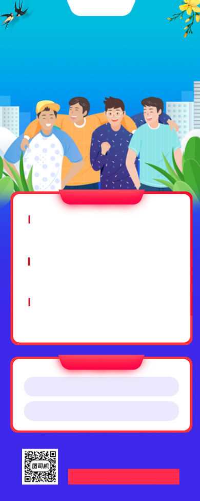 暑期兼职招募手机海报背景