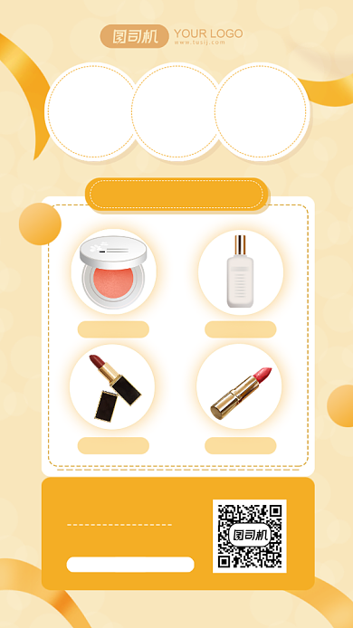 会员日美妆促销温馨黄色手机海报背景