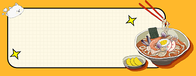 插画创意拉面美食公众号模板背景