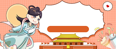 国庆节十一中秋同庆公众号首图背景