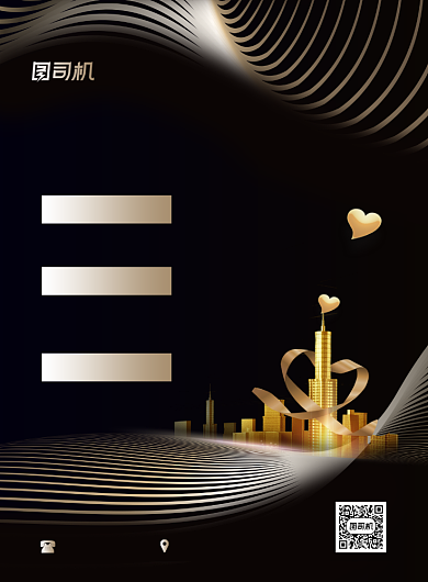 地产招聘企业诚聘黑色时尚印刷海报背景