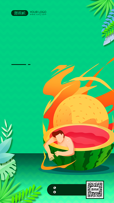 处暑简约绿色扁平风手机海报背景