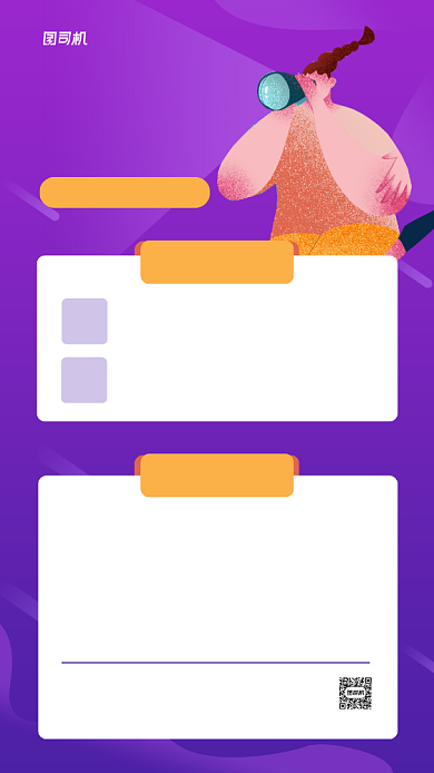 互联网企业招聘创意手机海报背景