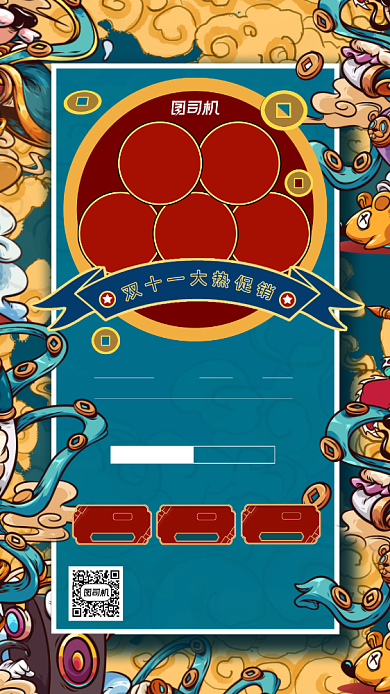 钜惠双十一大热促销宣传手机海报背景