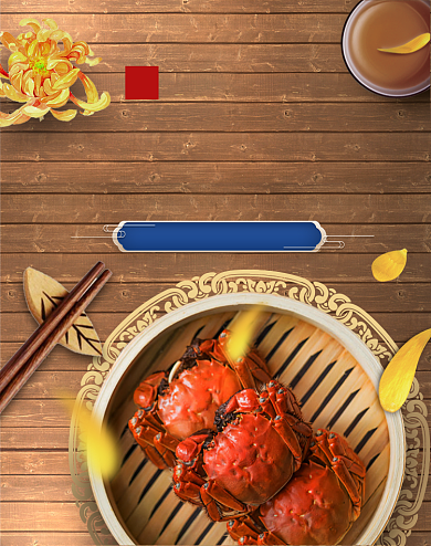 中华美食大闸蟹活动海报背景