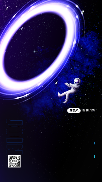 企业招聘宣传简约星空创意手机海报背景