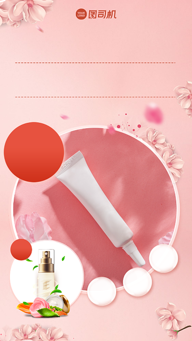 促销满赠创意浪漫手机海报背景