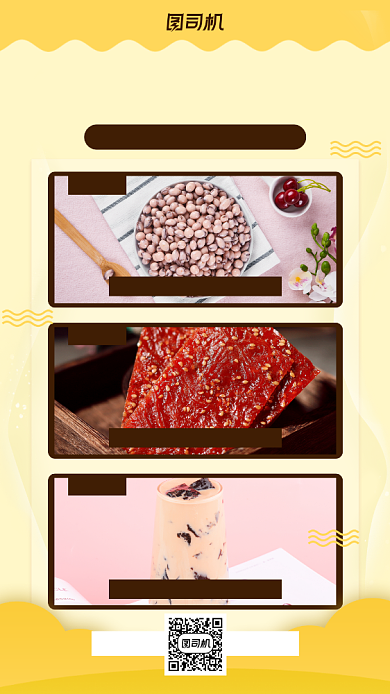 集赞促销美食小清新手机海报背景