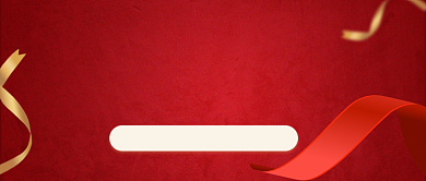 谢师宴邀请函待公众号首图背景