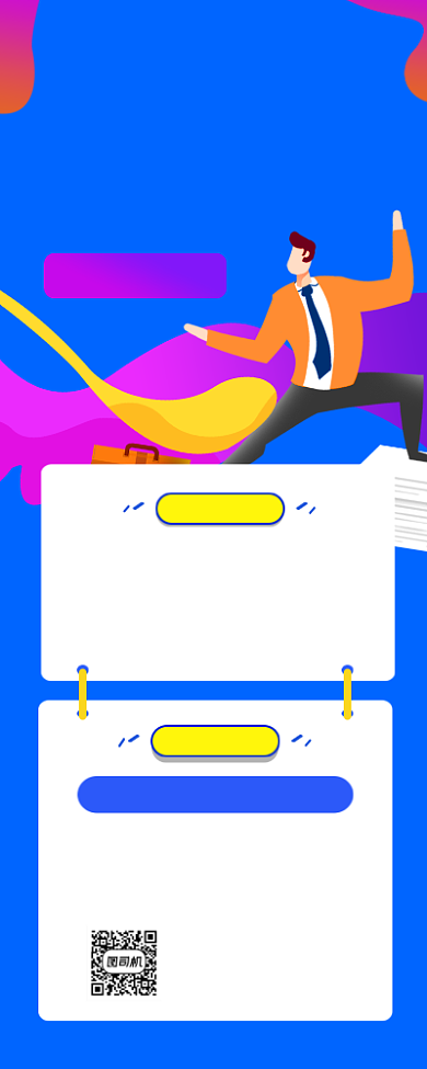 高薪诚聘简约手机长图背景