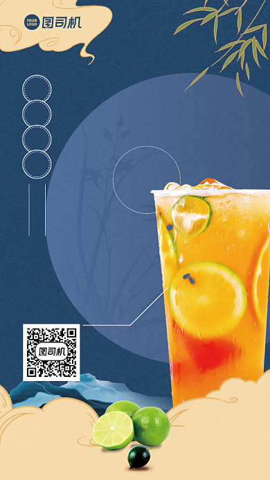 茶饮宣传初秋回味经典手机海报背景