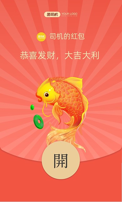 手绘卡通红色锦鲤光芒背景微信红包封面