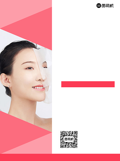 医疗健康医美粉色宣传单背景