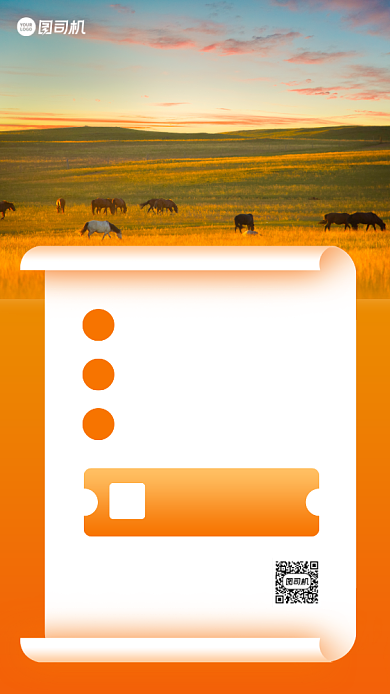 呼伦贝尔草原特价旅游团实景手机海报背景