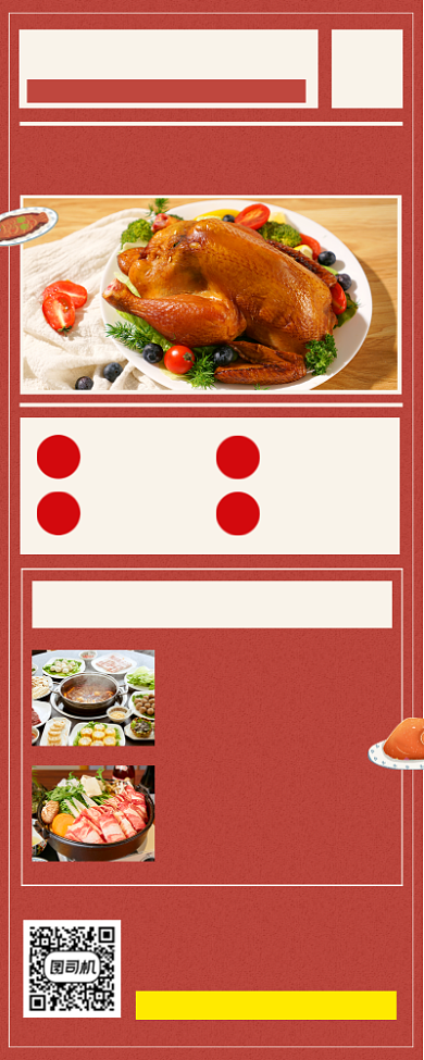 美食推荐时尚简约手机海报背景