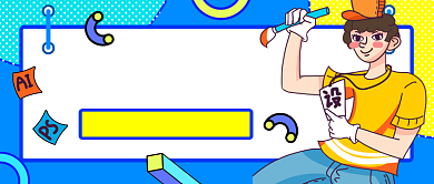 招聘设计师简约插画公众号首图背景