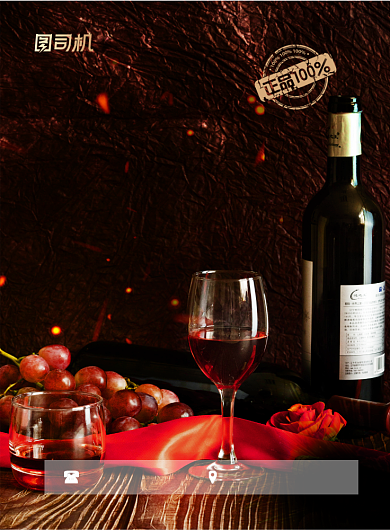红酒纯甄葡萄酒限时特惠简约印刷海报背景