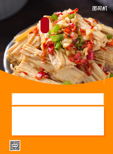 凉拌菜豆皮黄色写实印刷海报背景