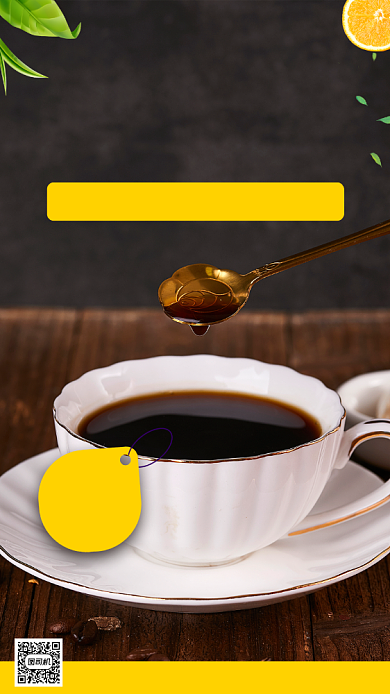美味咖啡促销时尚简约手机海报背景