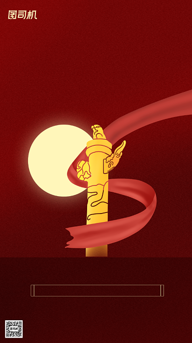 房地产中秋国庆红色手机海报背景