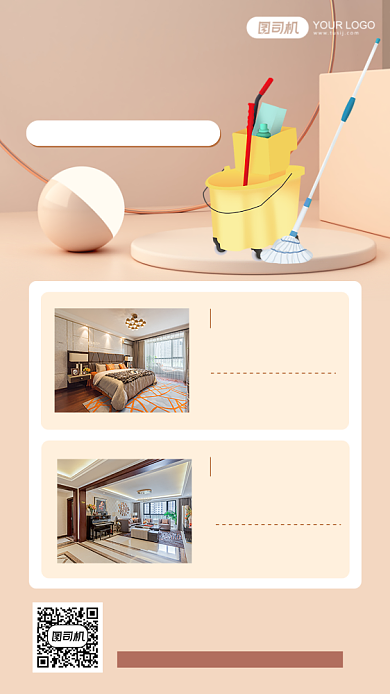 保洁新客立享五折套餐优惠手机海报背景