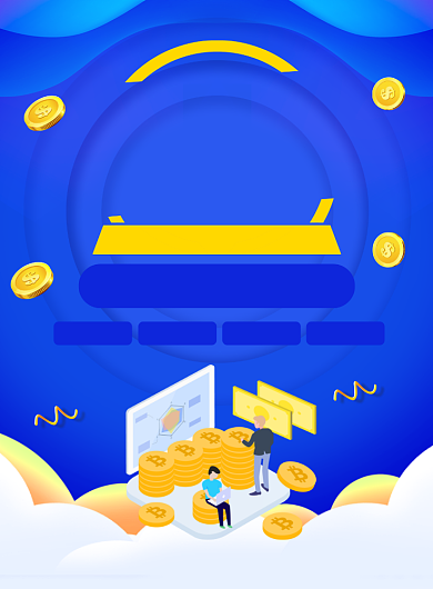 金融贷款理财宣传印刷海报背景