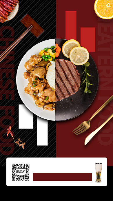 美食推荐手机海报背景