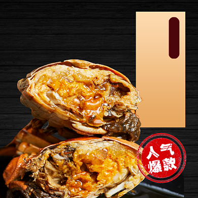 美味大闸螃蟹饿了么主图背景