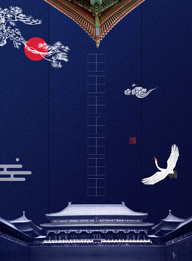 故宫简约国潮600年大展宣传海报背景