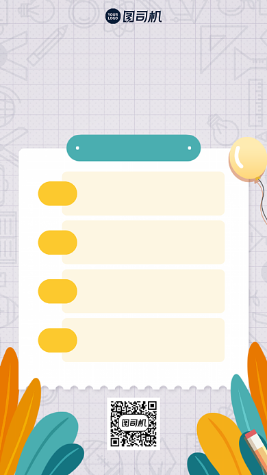 创意手绘童趣秋季招生体验手机海报背景