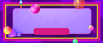 双十一隐藏福利紫色简约公众号首图背景