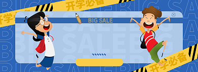 开学总动员淘宝电商banner图背景