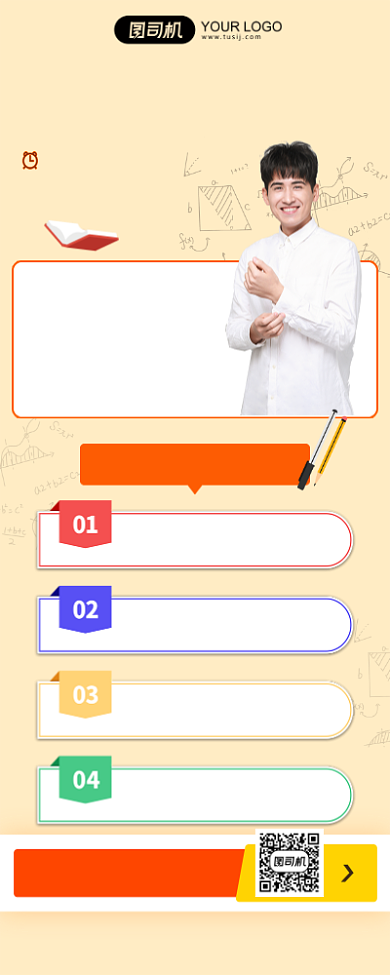 寒假数学提分班简约长图手机海报背景